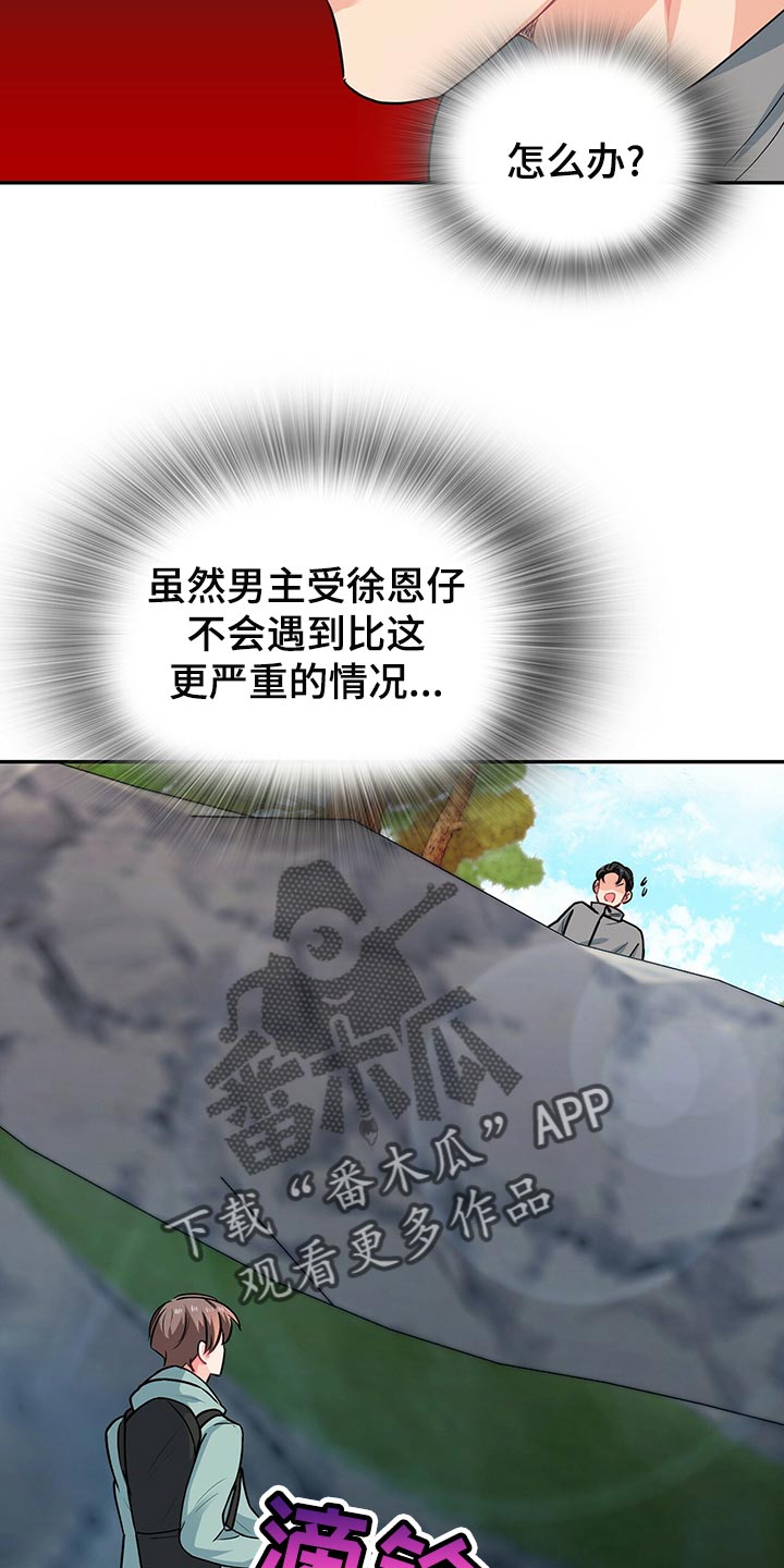 霸总养成漫画,第66章：脚崴了2图