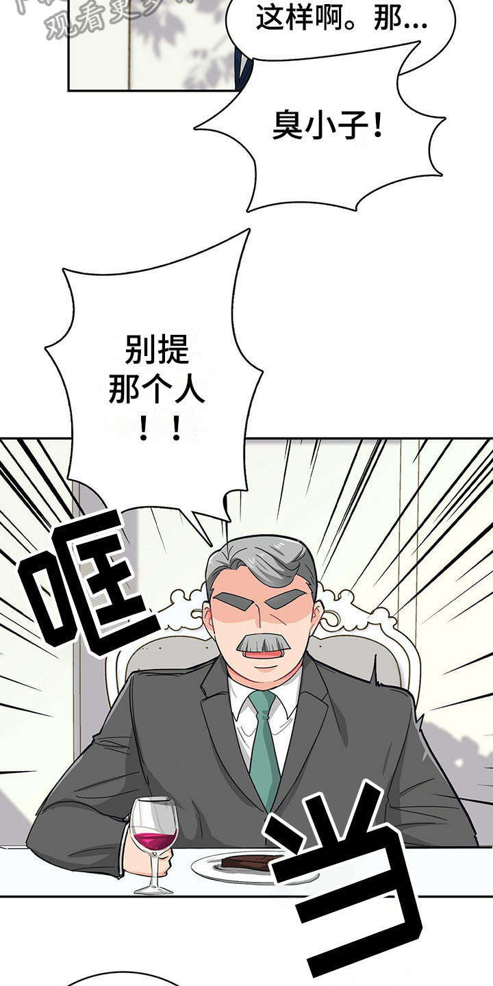 霸总养成漫画,第14章：针对3图