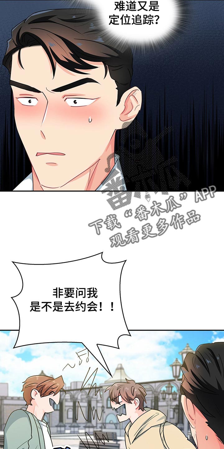 霸总养成漫画,第59章：游乐园5图