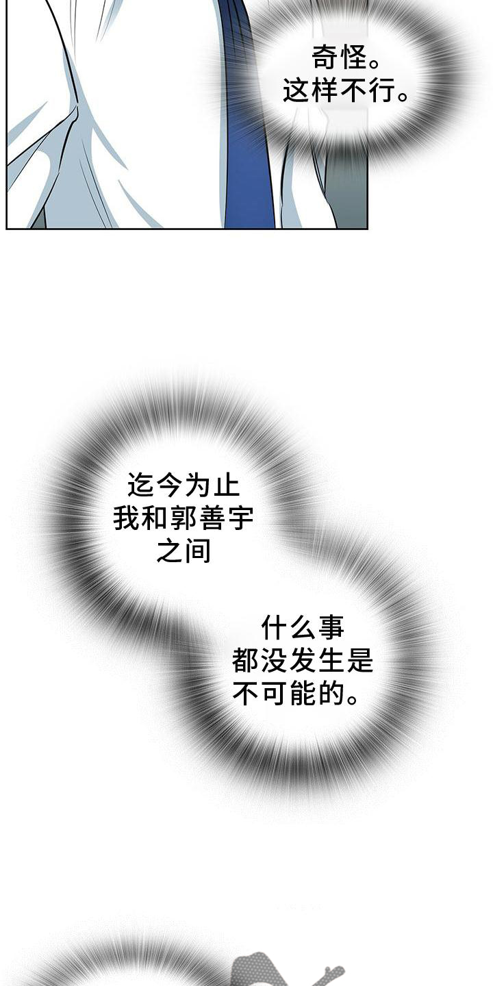霸总养成漫画,第79章：确认一次3图