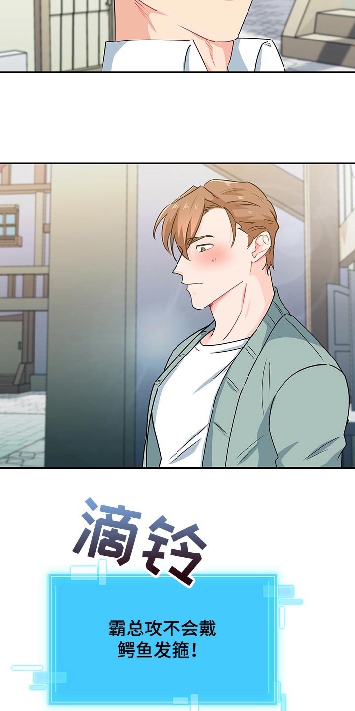 霸总养成漫画,第60章：摩天轮2图