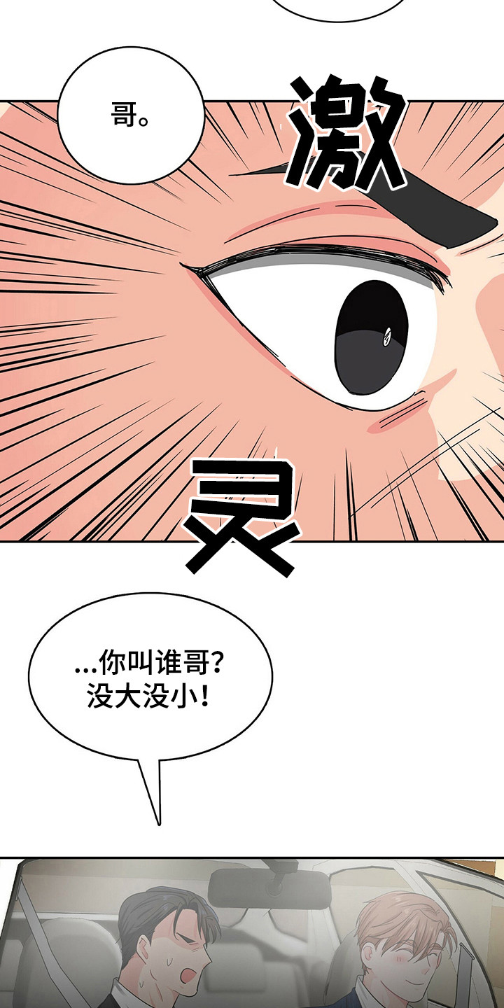 霸总养成漫画,第21章：跟着4图