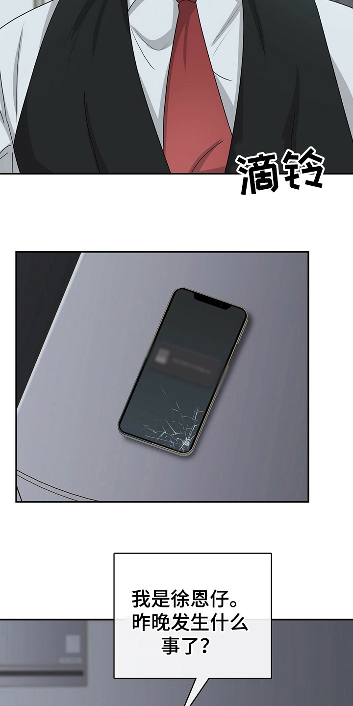 霸总养成漫画,第24章：状态恢复5图