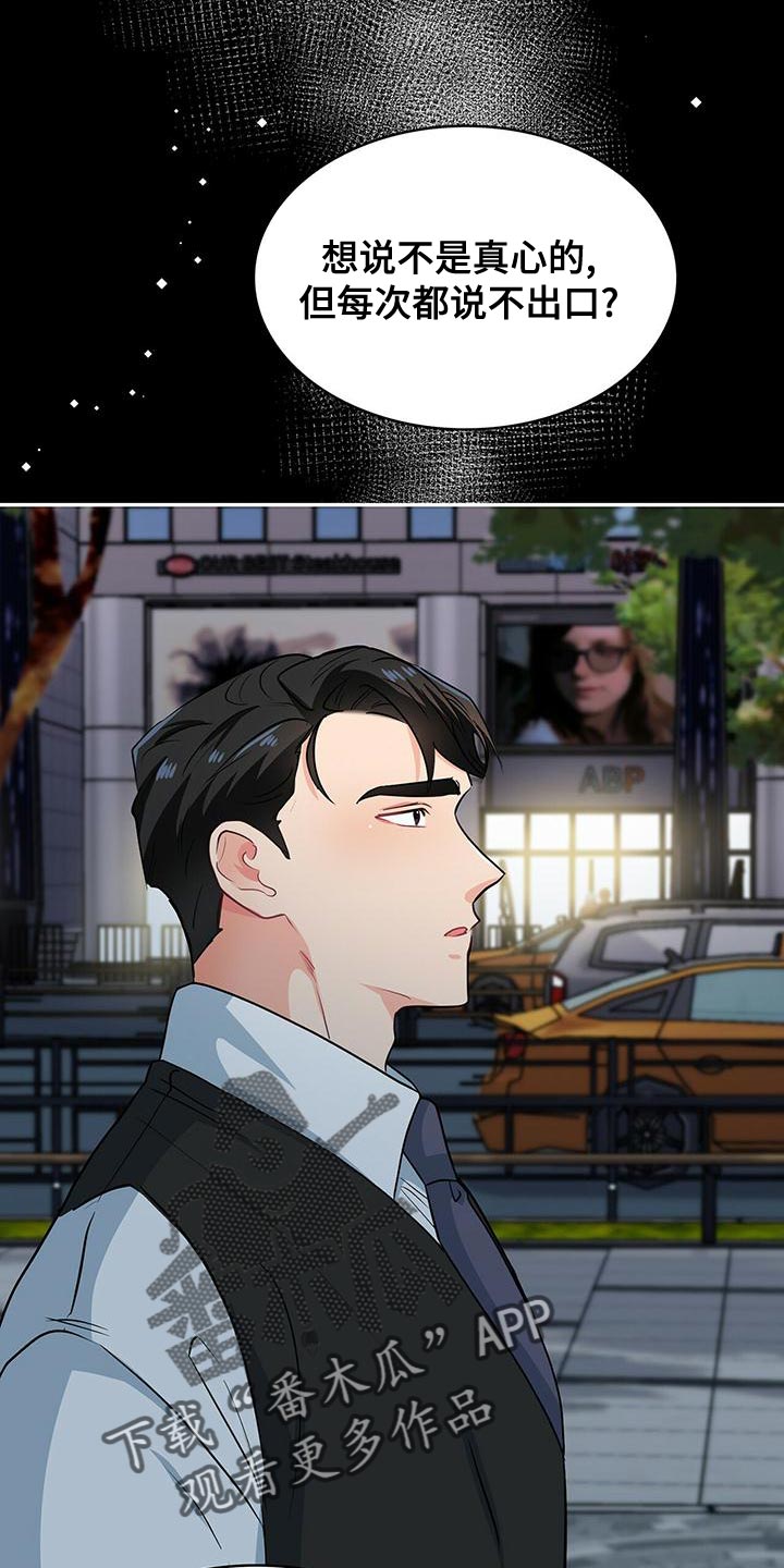 霸总养成漫画,第74章：我送你回家2图
