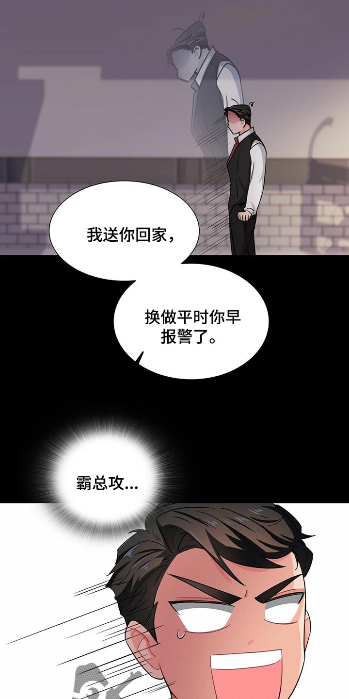 霸总养成漫画,第33章：忌讳4图
