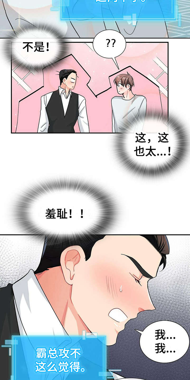 霸总养成漫画,第10章：尴尬2图