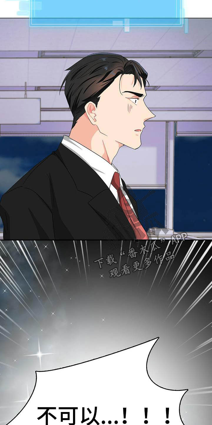 霸总养成漫画,第19章：被搀扶5图