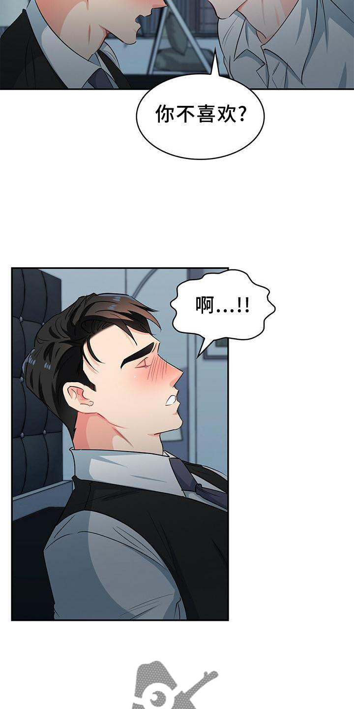 霸总养成漫画,第75章：别拒绝我3图