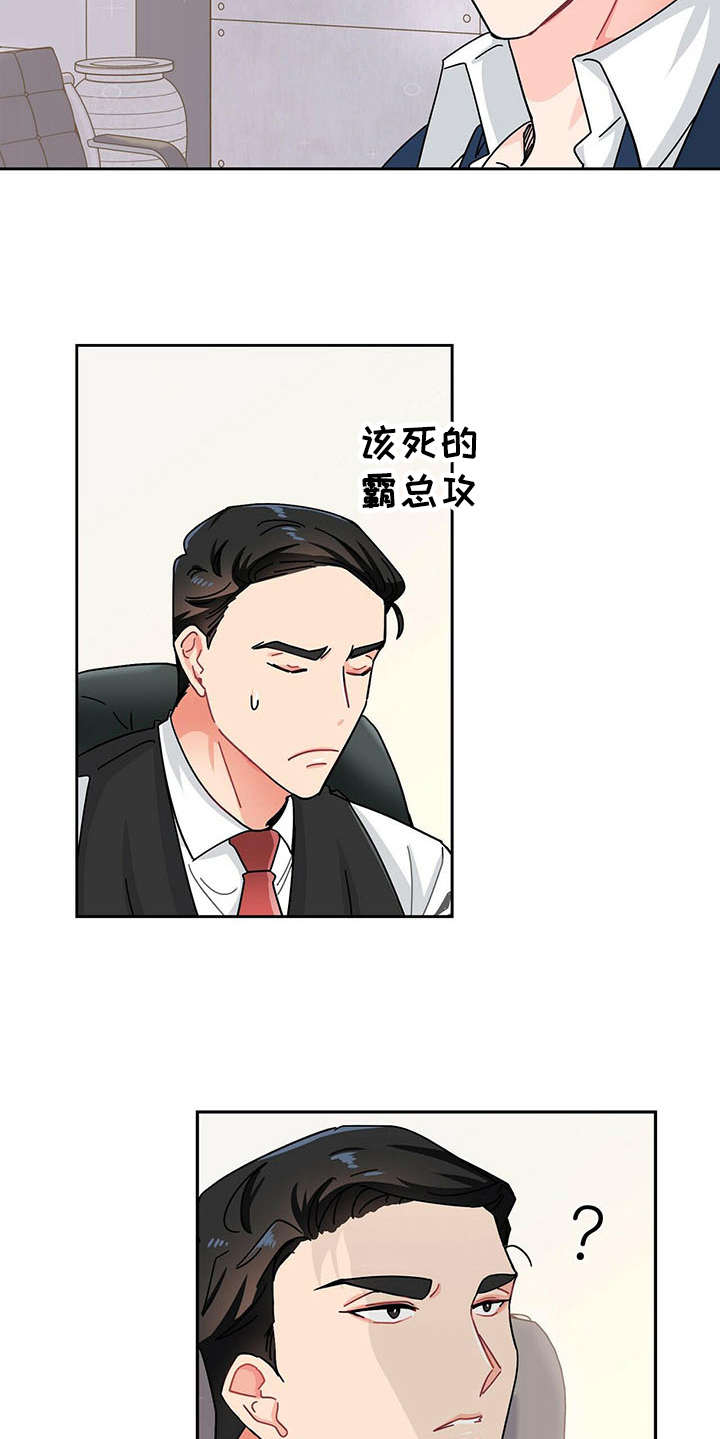 霸总养成漫画,第5章：心累2图
