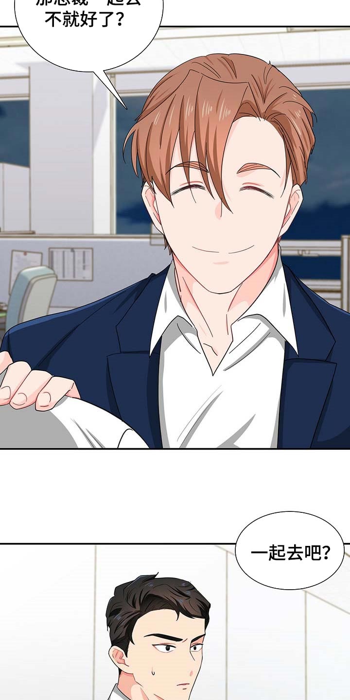 霸总养成漫画,第27章：连威望也是垃圾4图