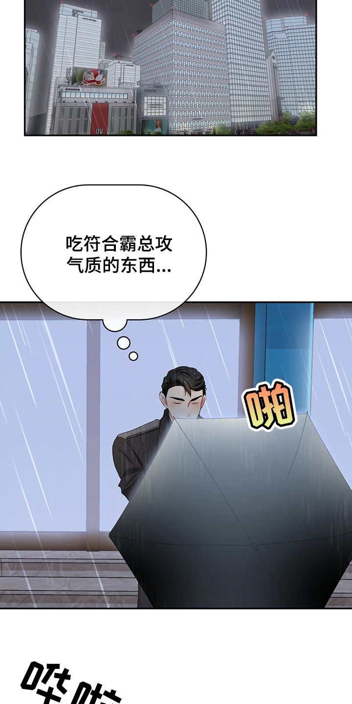 霸总养成漫画,第43章：目的5图