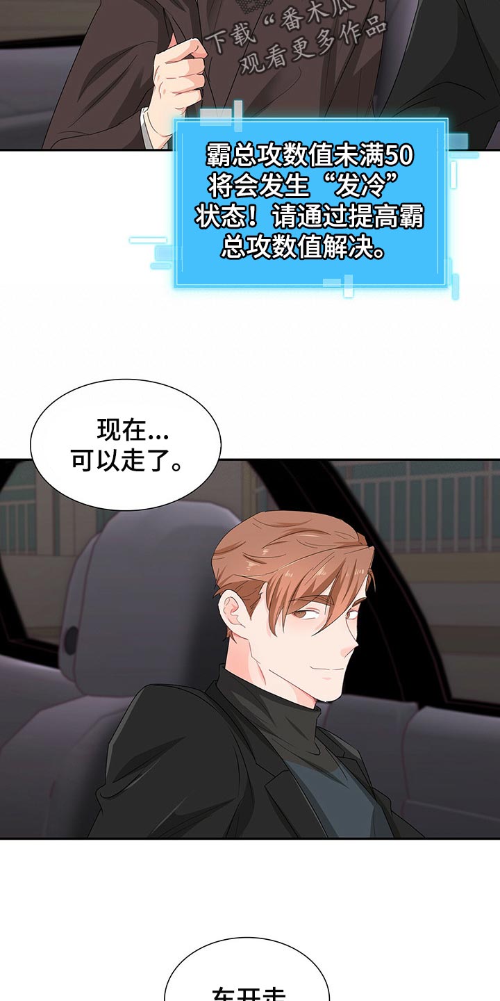 霸总养成漫画,第47章：我们的关系会变好4图