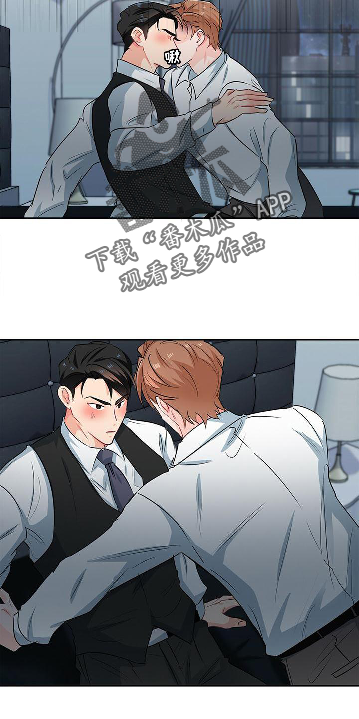 霸总养成漫画,第75章：别拒绝我4图