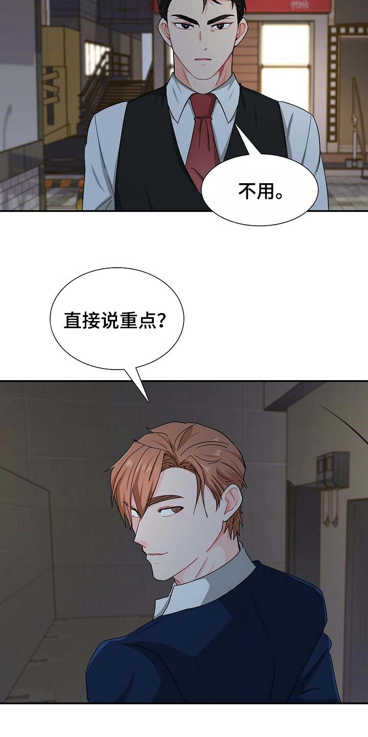 霸总养成漫画,第28章：对方提出致命问题2图