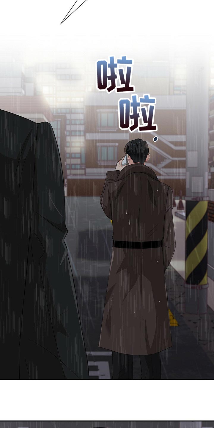 霸总养成漫画,第46章：淋雨1图
