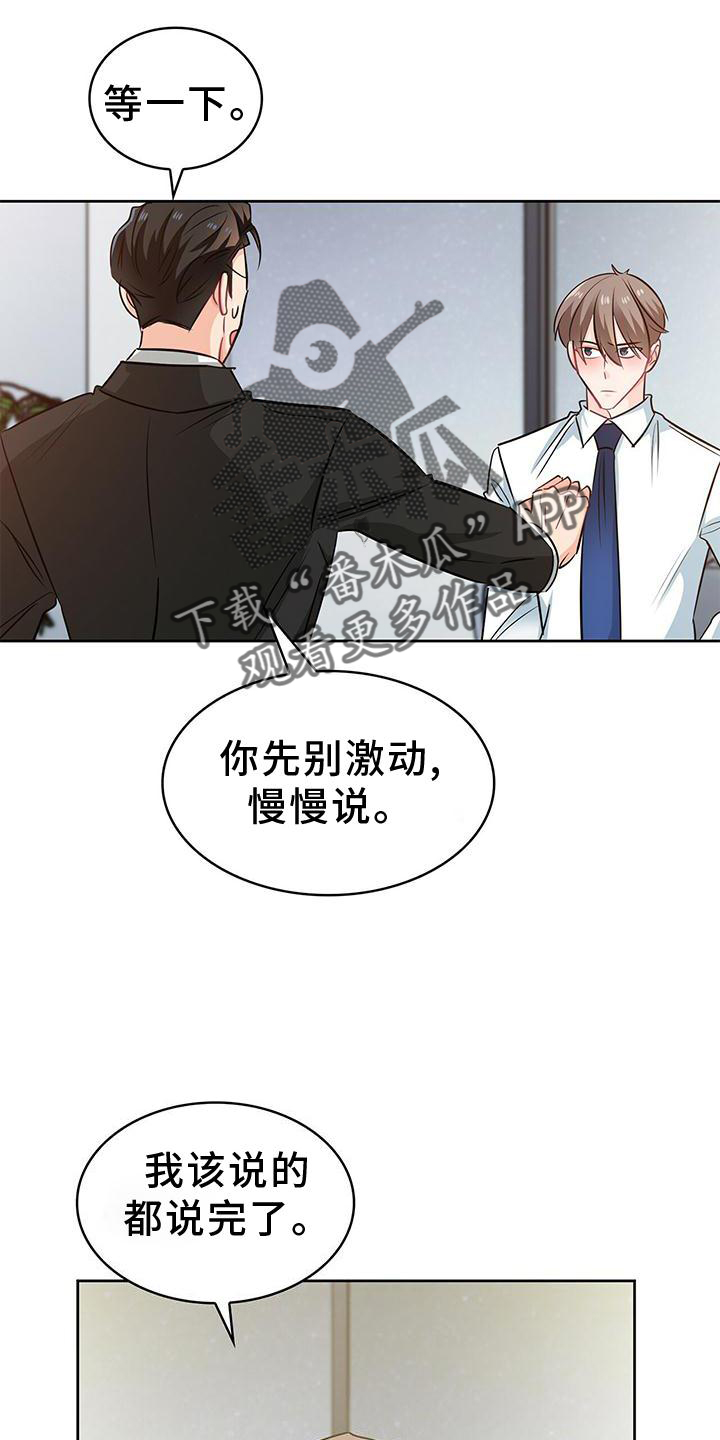 霸总养成漫画,第82章：上车2图