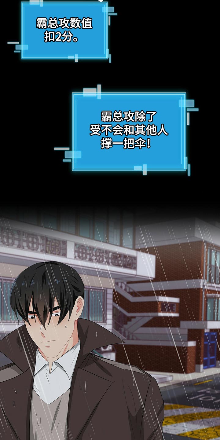 霸总养成漫画,第47章：我们的关系会变好2图