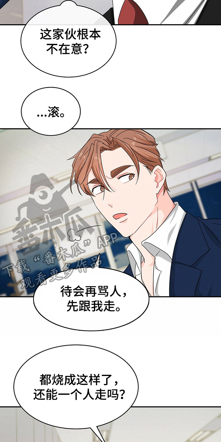 霸总养成漫画,第20章：是个好人1图