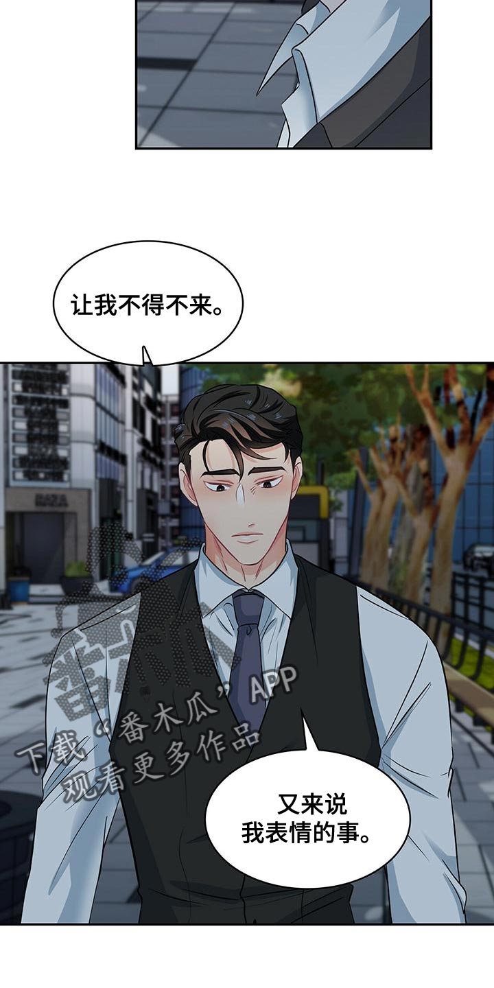 霸总养成漫画,第73章：眼神5图