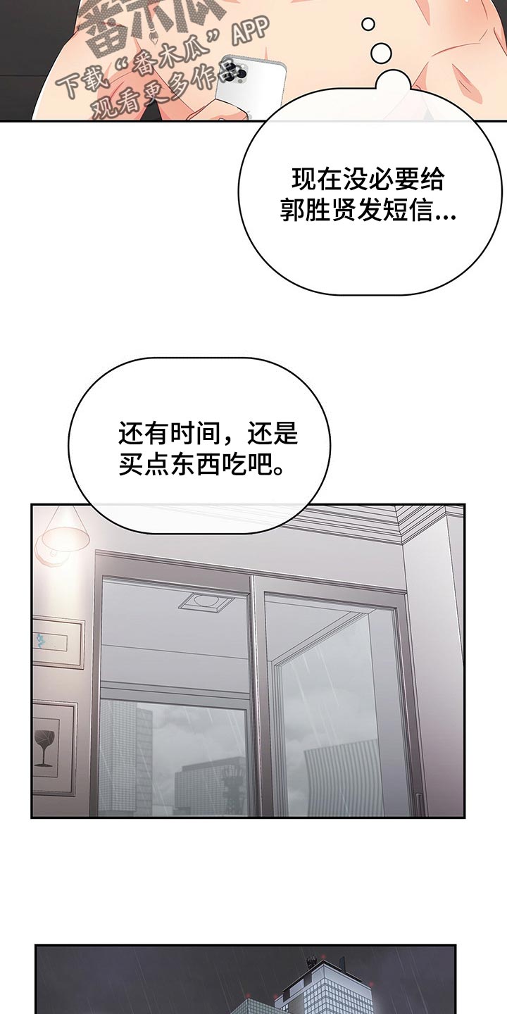 霸总养成漫画,第43章：目的4图