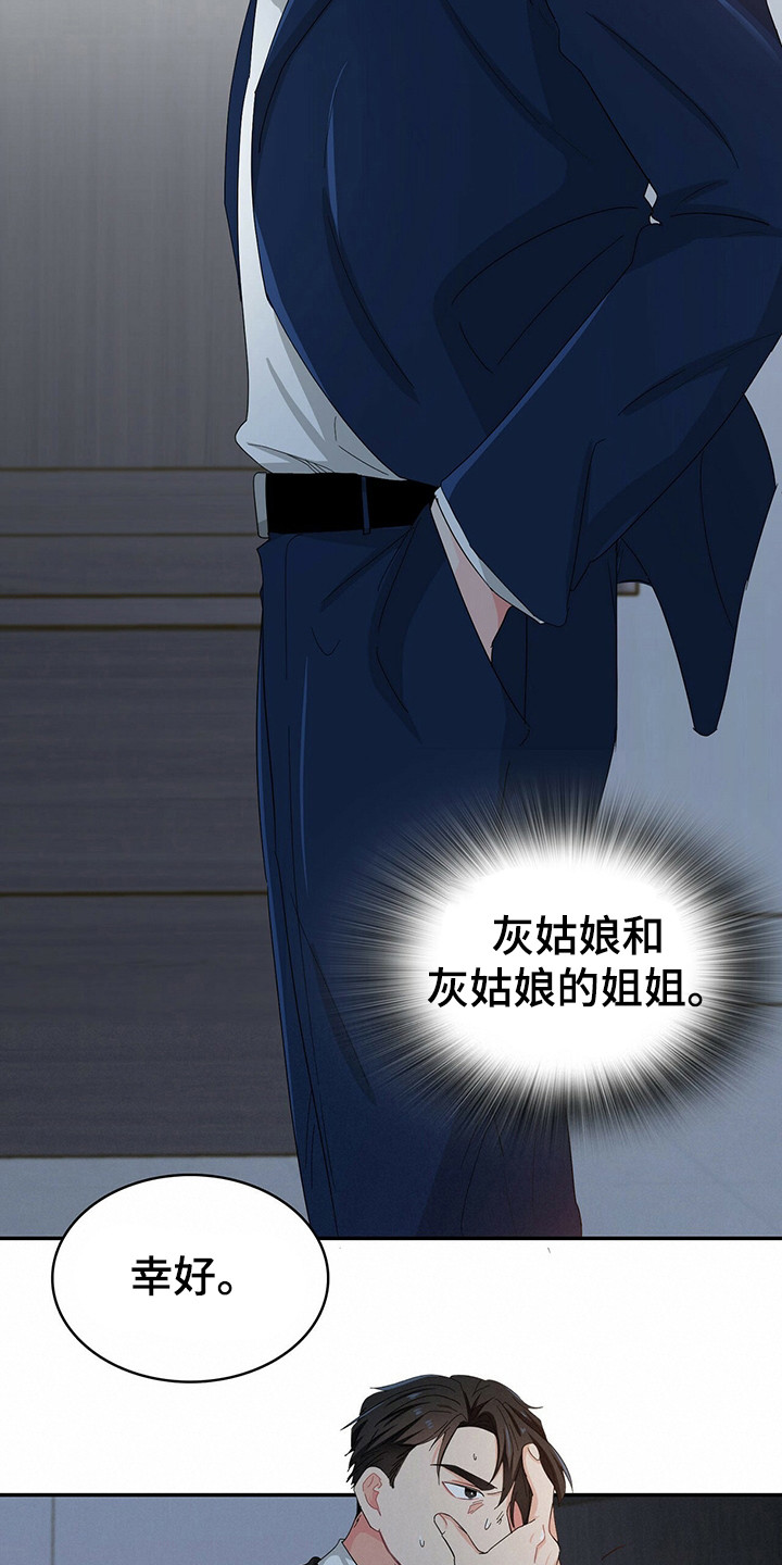 霸总养成漫画,第23章：无法思考3图