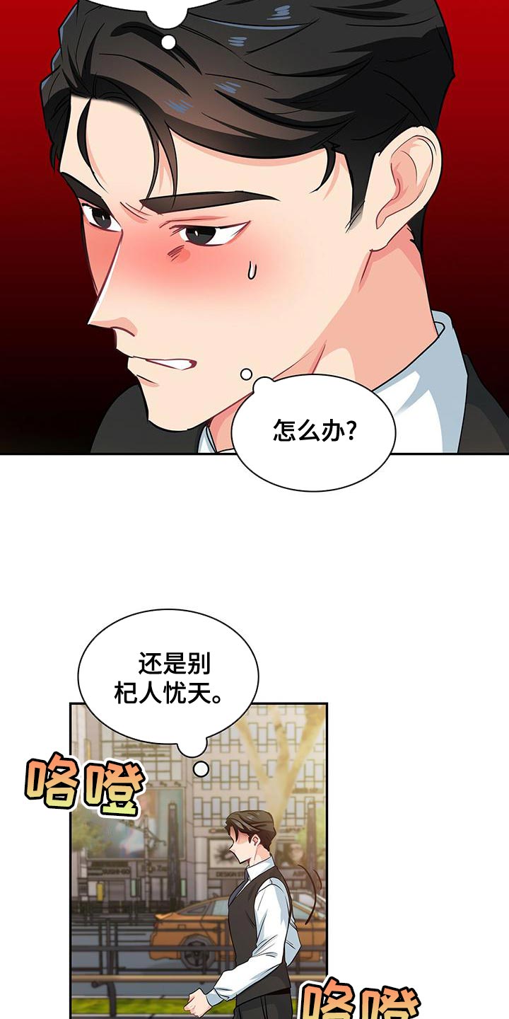 霸总养成漫画,第73章：眼神2图