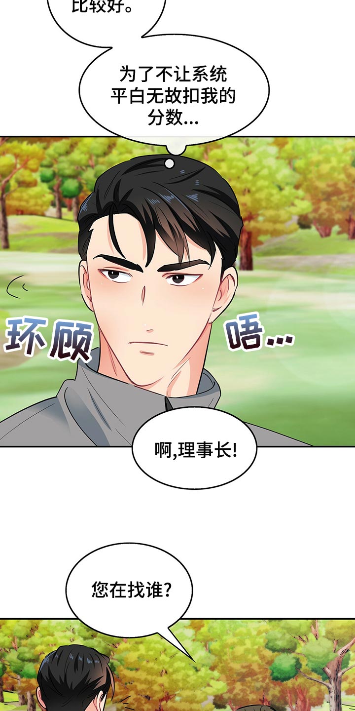 霸总养成漫画,第66章：脚崴了3图