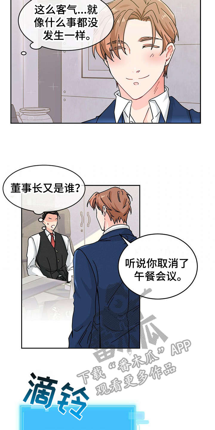 霸总养成漫画,第5章：心累5图