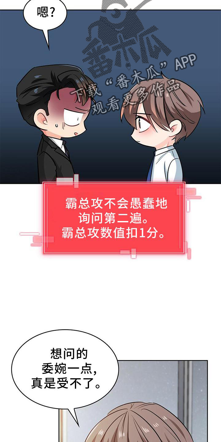 霸总养成漫画,第82章：上车2图