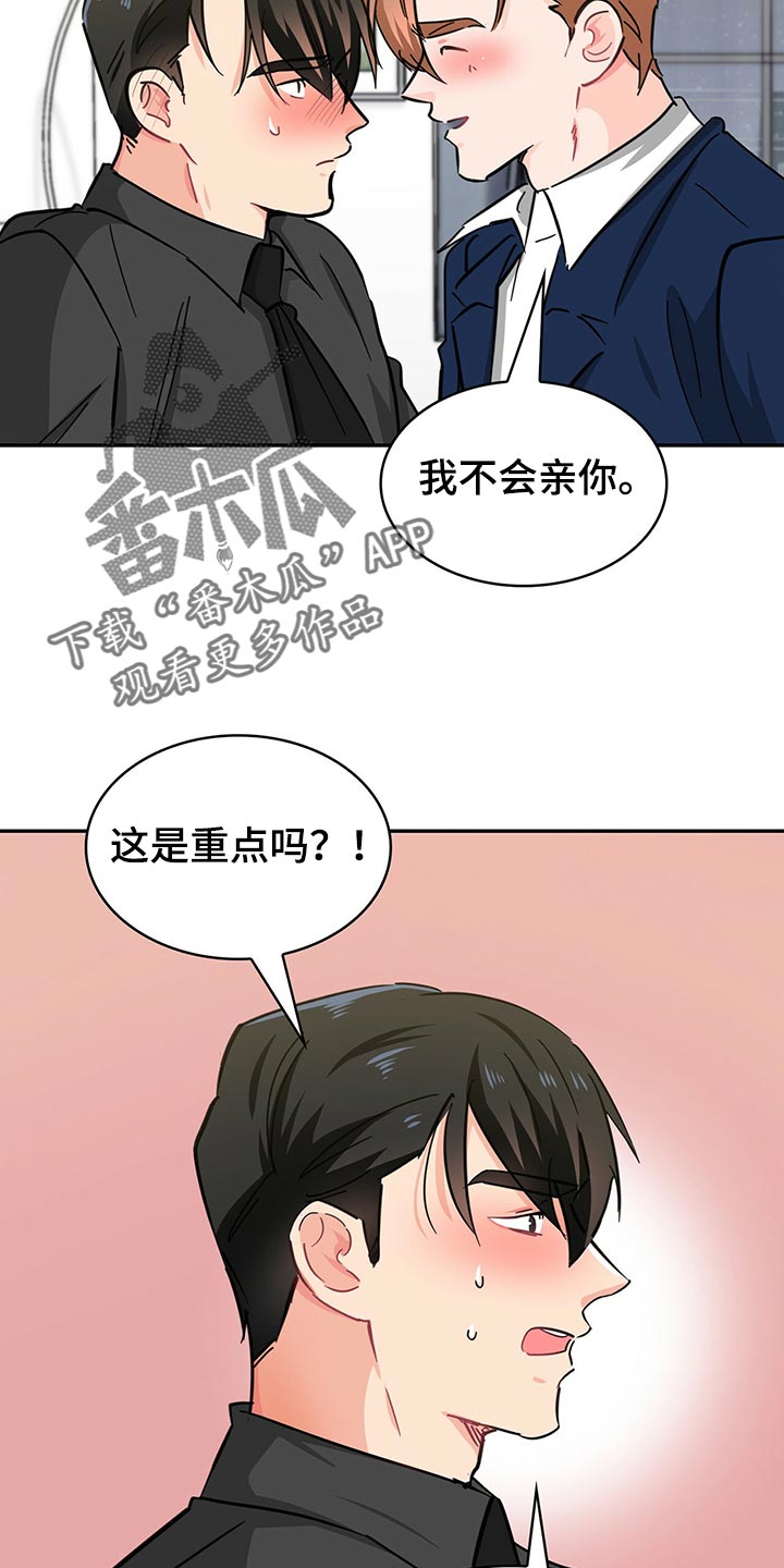 霸总养成漫画,第56章：重新激活1图