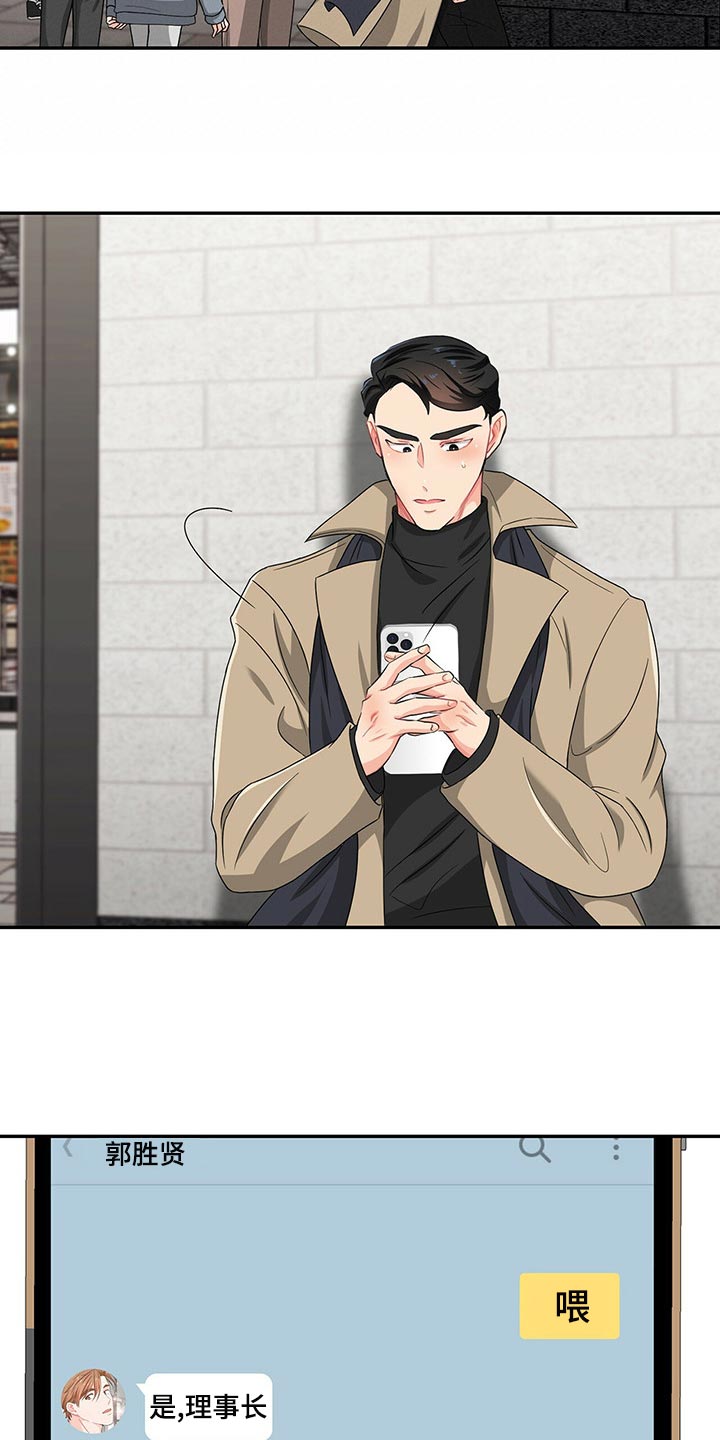 霸总养成漫画,第41章：不会请求他人帮助4图