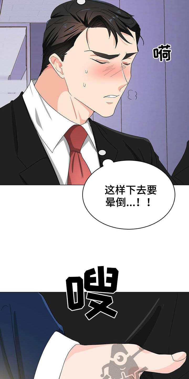 霸总养成漫画,第19章：被搀扶5图