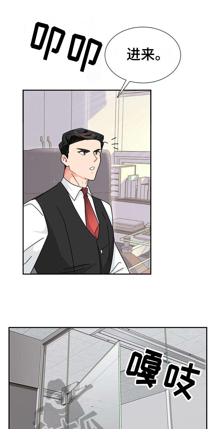 霸总养成漫画,第7章：请吃饭1图