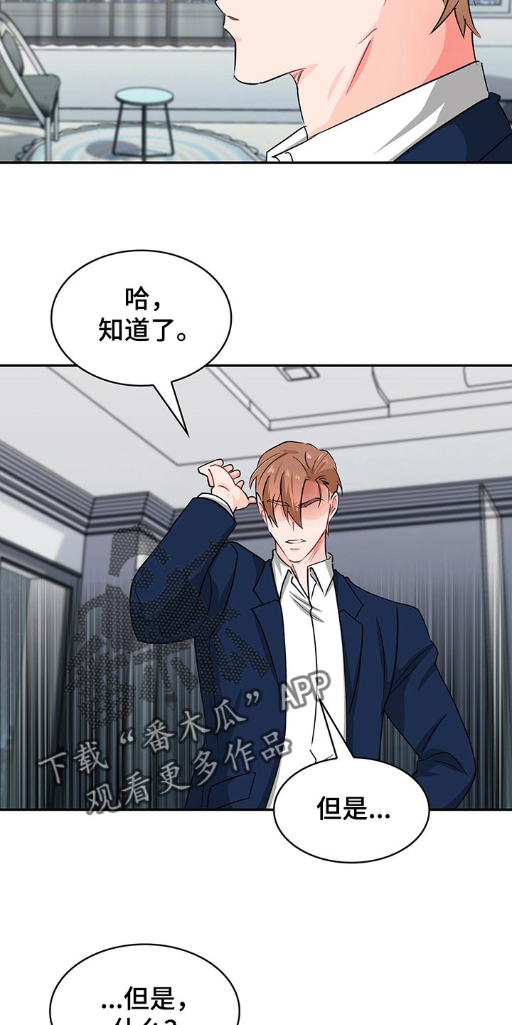 霸总养成漫画,第57章：没话说的话就离开5图