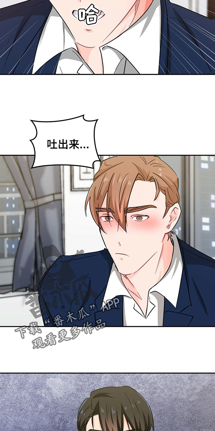 霸总养成漫画,第56章：重新激活3图