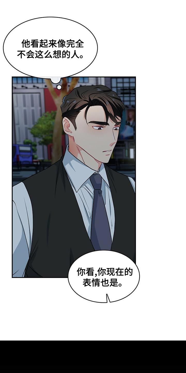 霸总养成漫画,第74章：我送你回家2图