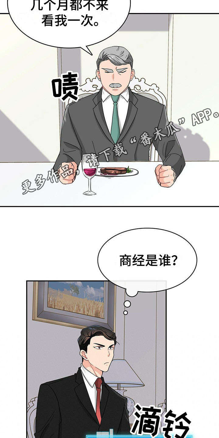 霸总养成漫画,第13章：家族聚会3图