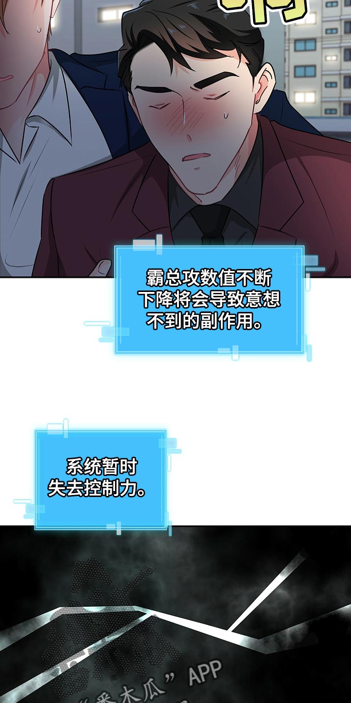 霸总养成漫画,第54章：失去控制力1图