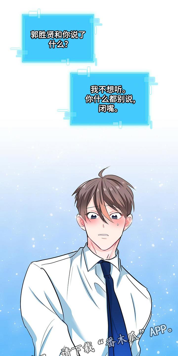 霸总养成漫画,第70章：模棱两可5图