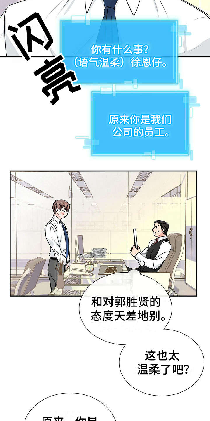 霸总养成漫画,第7章：请吃饭5图