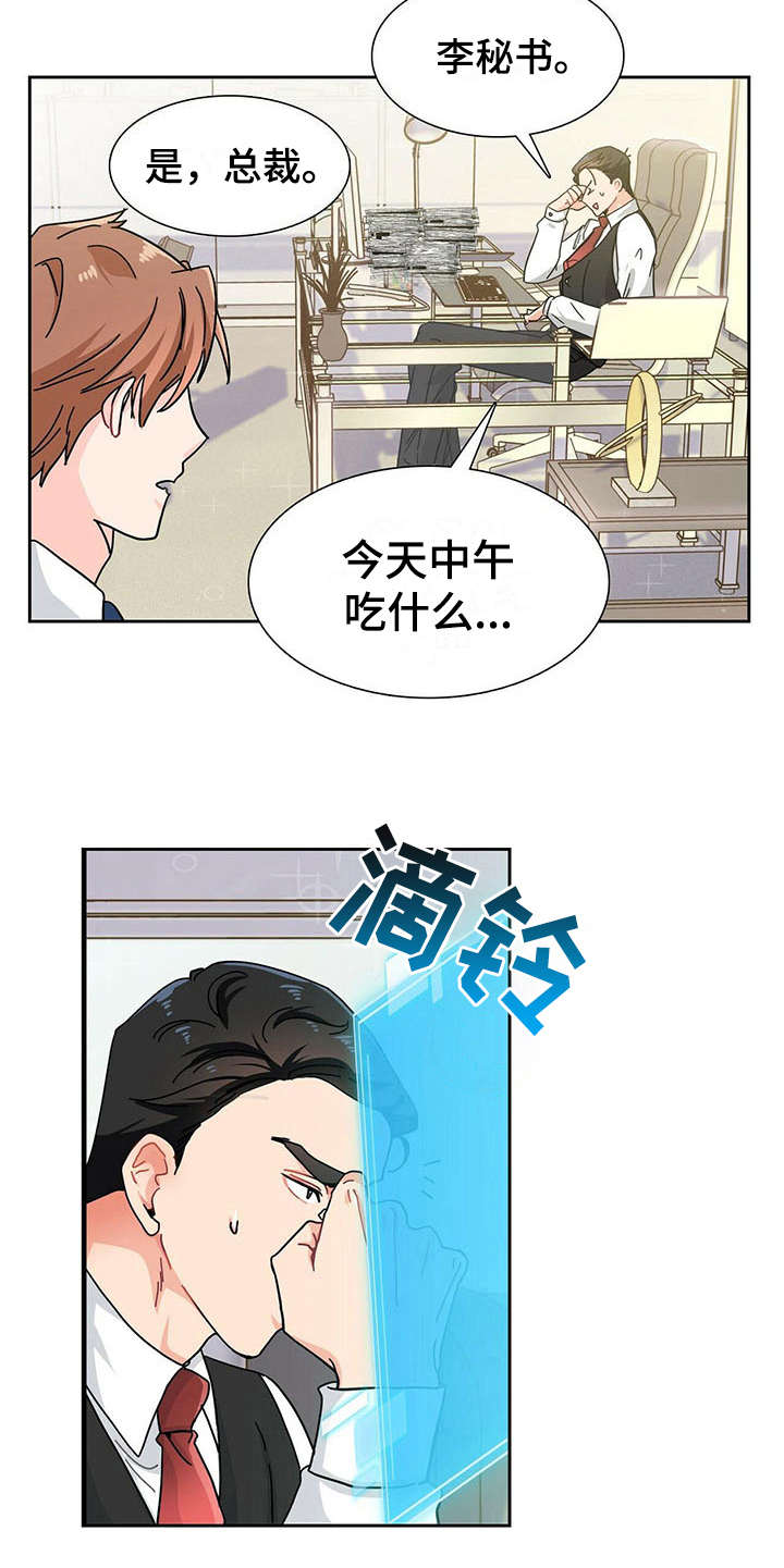 霸总养成漫画,第5章：心累5图