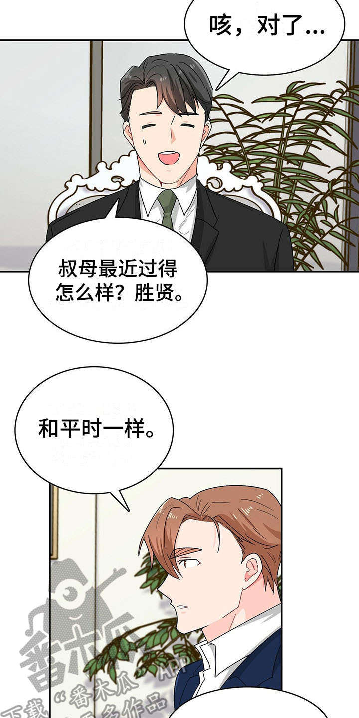霸总养成漫画,第14章：针对2图