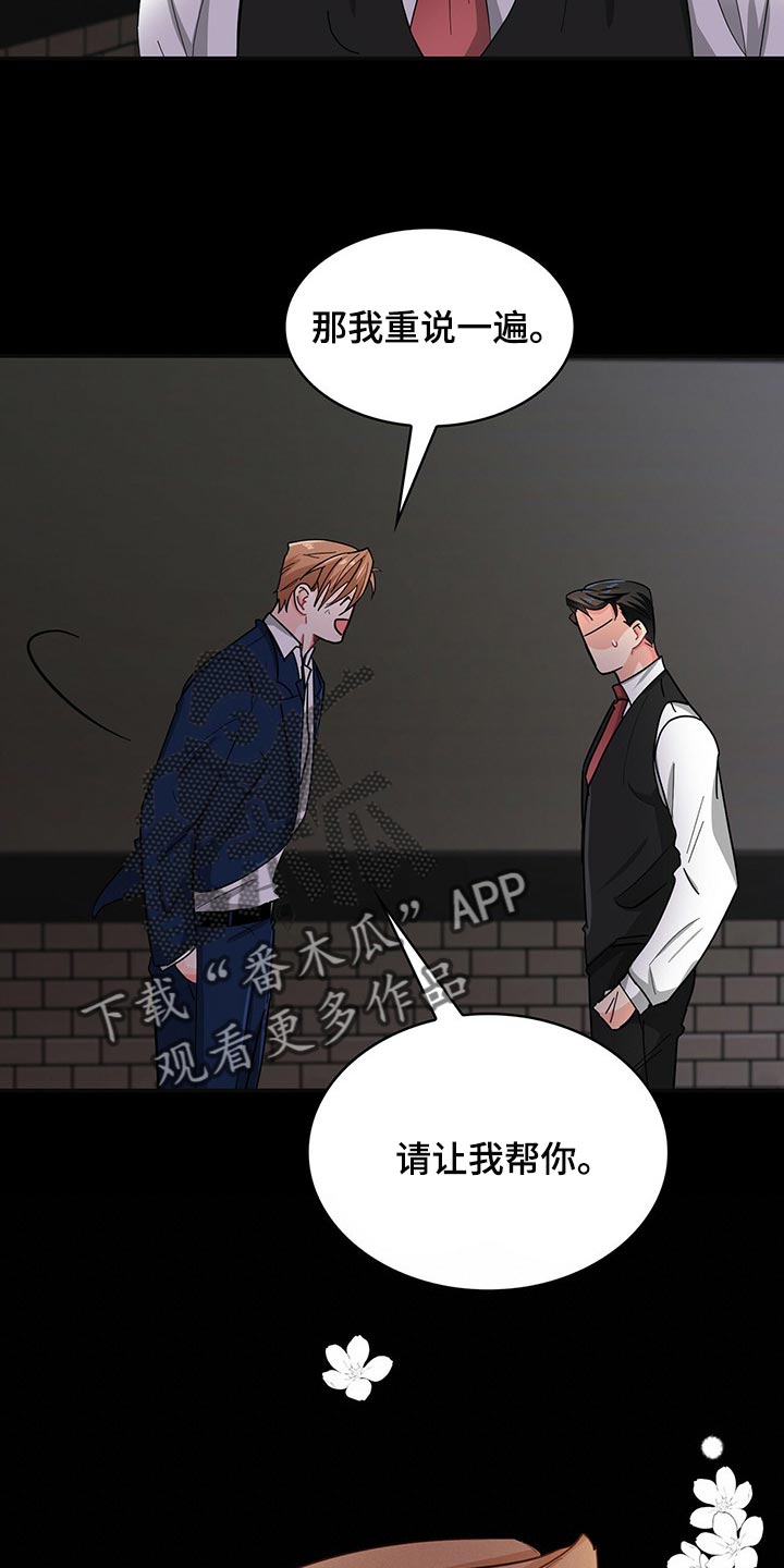 霸总养成漫画,第35章：请让我帮你5图