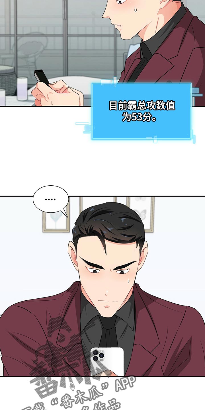 霸总养成漫画,第52章：一起吃饭吧2图