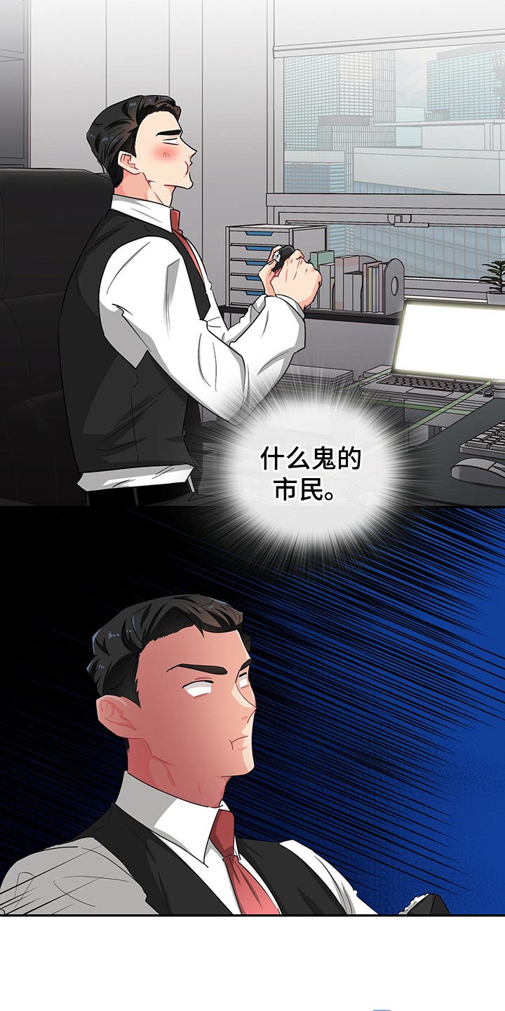 霸总养成漫画,第39章：平民的味道2图