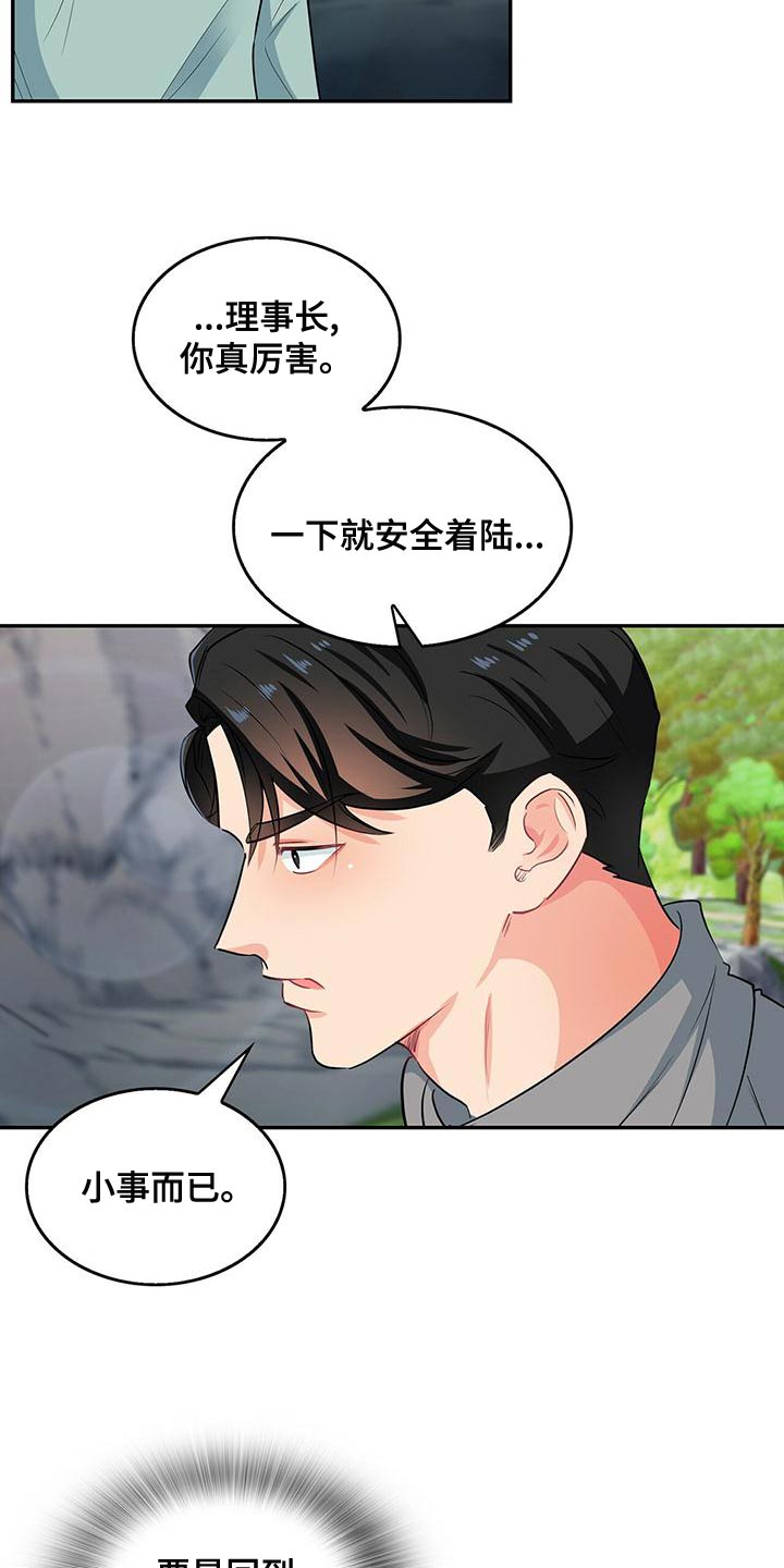 霸总养成漫画,第67章：我的愿望3图