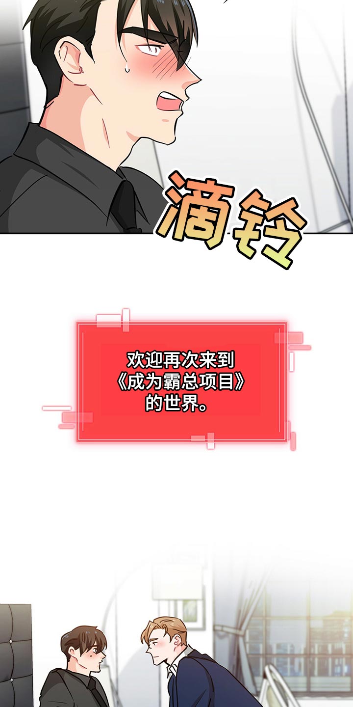 霸总养成漫画,第56章：重新激活3图