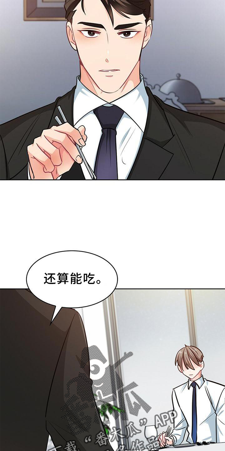 霸总养成漫画,第81章：吃饭4图