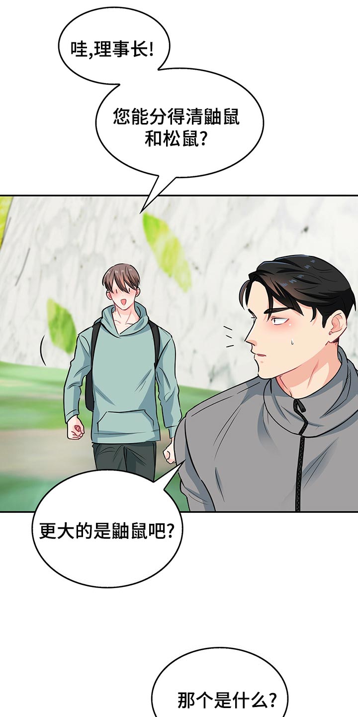 霸总养成漫画,第66章：脚崴了5图