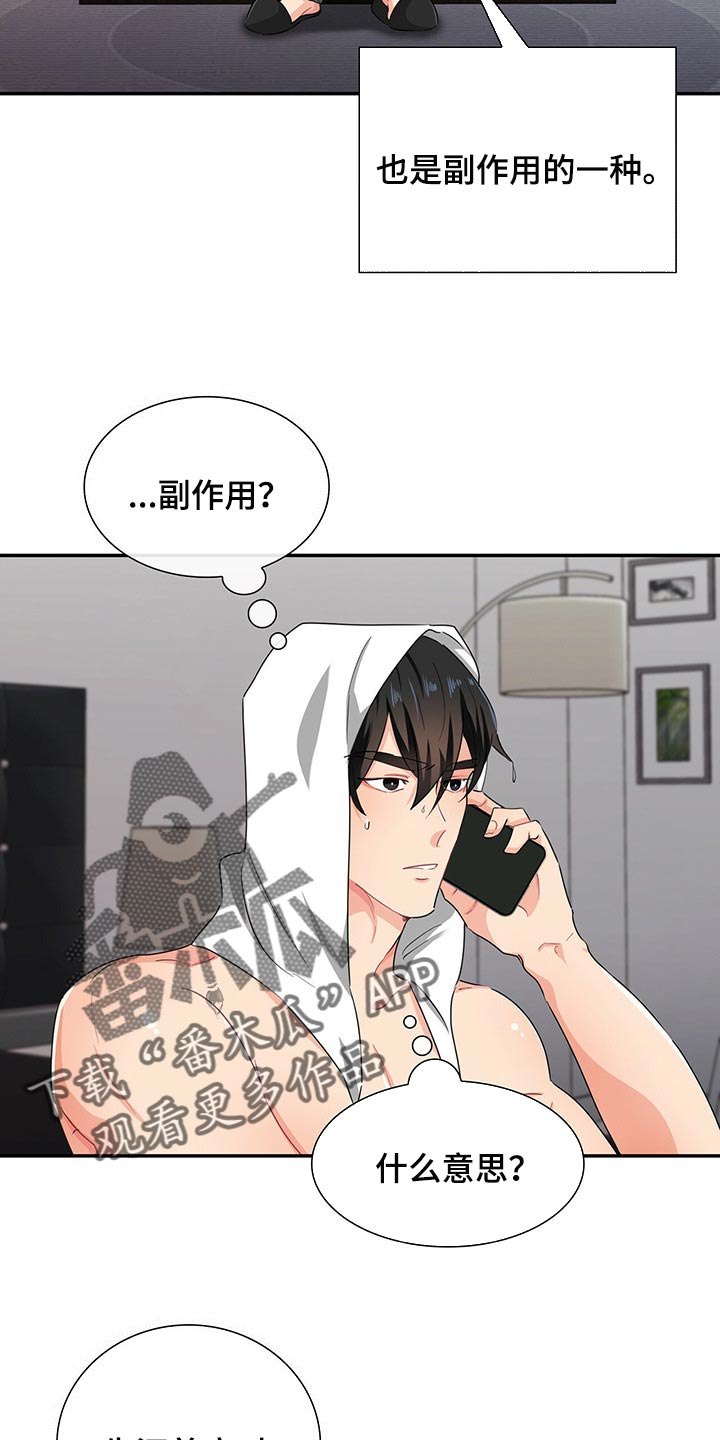 霸总养成漫画,第37章：反被逼问2图